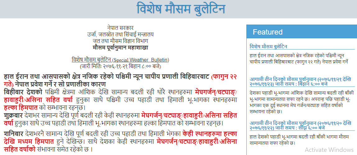 बिहिबारबाट पश्चिमी न्यून चापीय प्रणाली नेपाल प्रवेश गर्ने