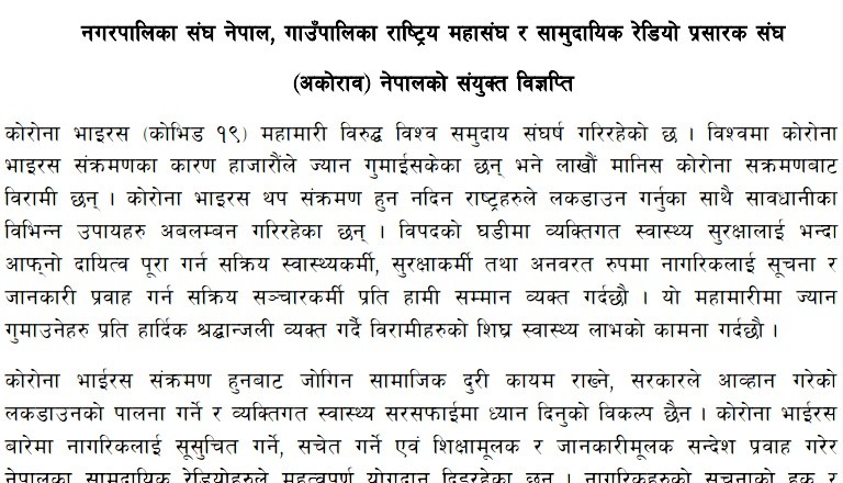 कोभिड १९ विरुद्ध स्थानीय सरकार र सामुदायिक रेडियो मिलेर अघि बढ्ने सहमति