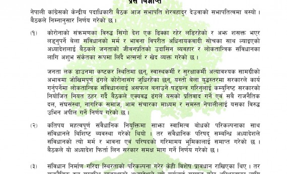 सरकारले ल्याएको दुई अध्यादेश फिर्ता लिन काँग्रेसको माग