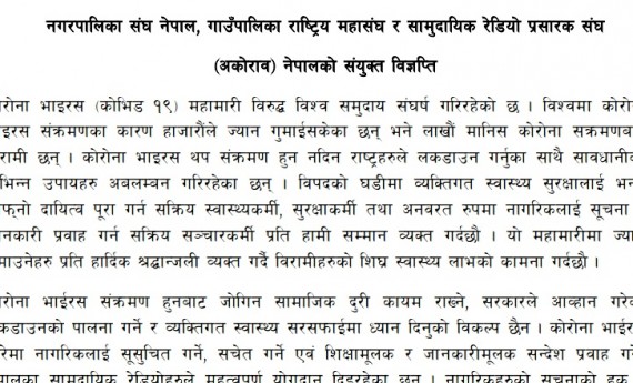 कोभिड १९ विरुद्ध स्थानीय सरकार र सामुदायिक रेडियो मिलेर अघि बढ्ने सहमति