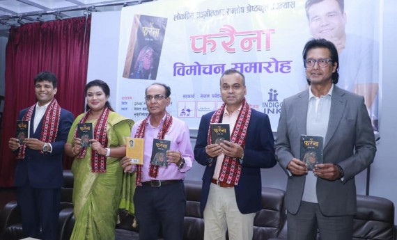 सङ्गीतकार सन्तोष श्रेष्ठको कमलरी प्रथामाथिको उत्खनन 'फरैना' सार्वजनिक