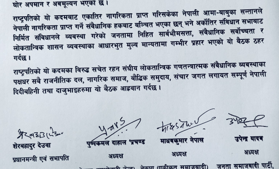 राष्ट्रपतिद्वारा संवैधानिक व्यवस्था माथि नै प्रहार भएको गठबन्धनको ठहर