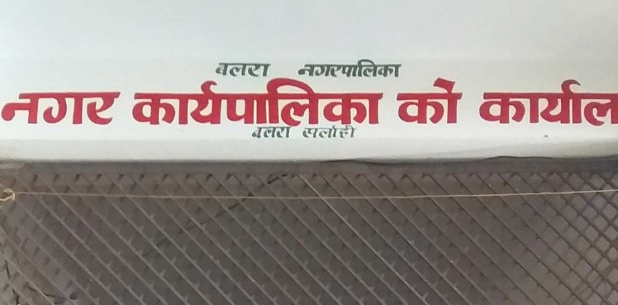 मेयर, उपमेयर र वडाध्यक्षको झगडाले नगरपालिकामा तीन महिनादेखि ताल्चा