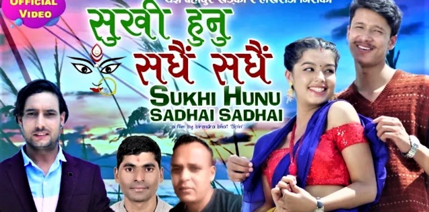 लेखराज गिरीको दसैँ कोसेली, "सुखी हुनु सधैँसँधै"